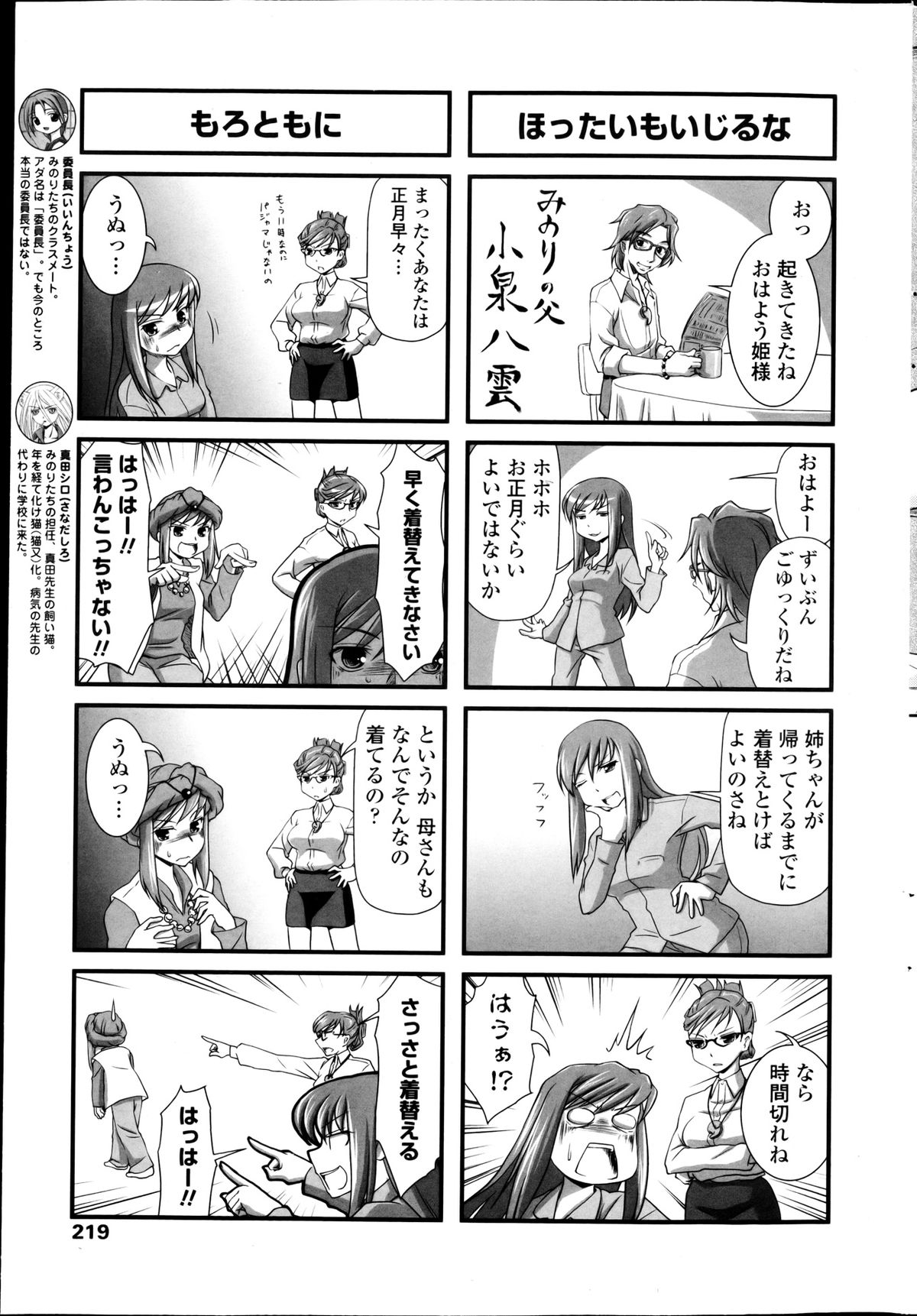 COMICペンギンクラブ 2013年03月号