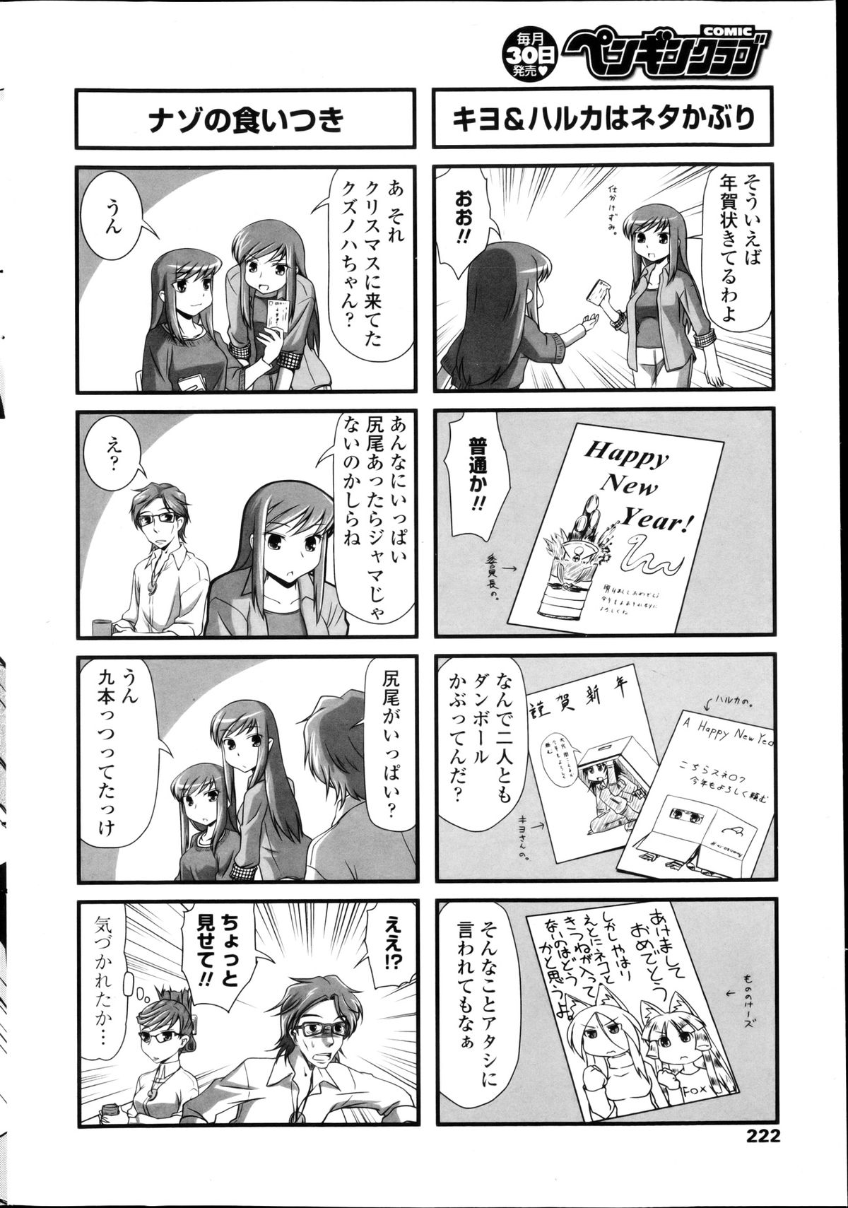 COMICペンギンクラブ 2013年03月号