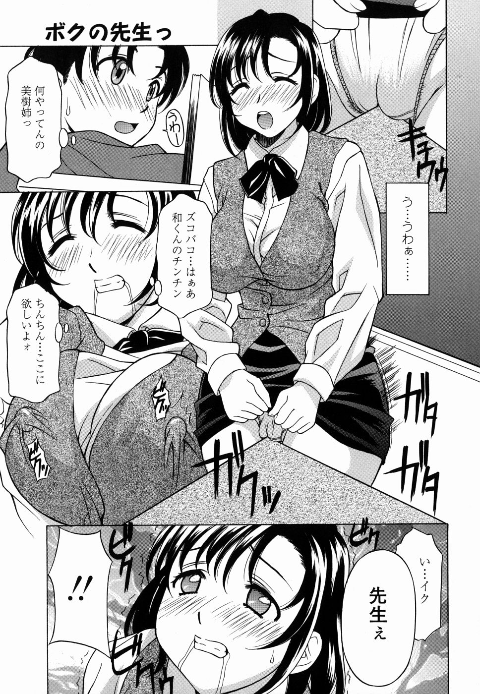[神楽雄隆丸] 甘えんぼっ