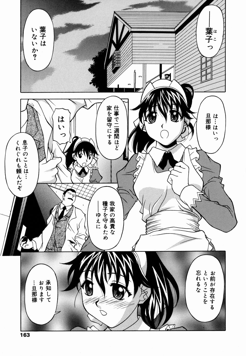 [神楽雄隆丸] 甘えんぼっ