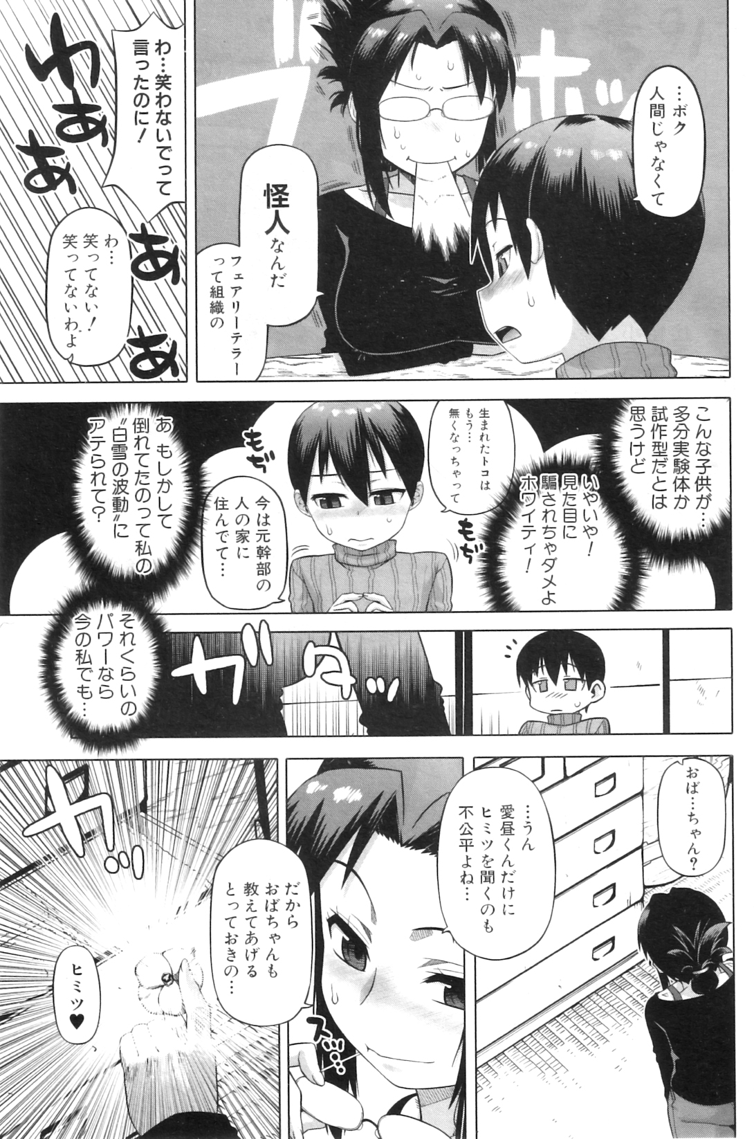 コミックミルフ 2012年2月号 Vol.5
