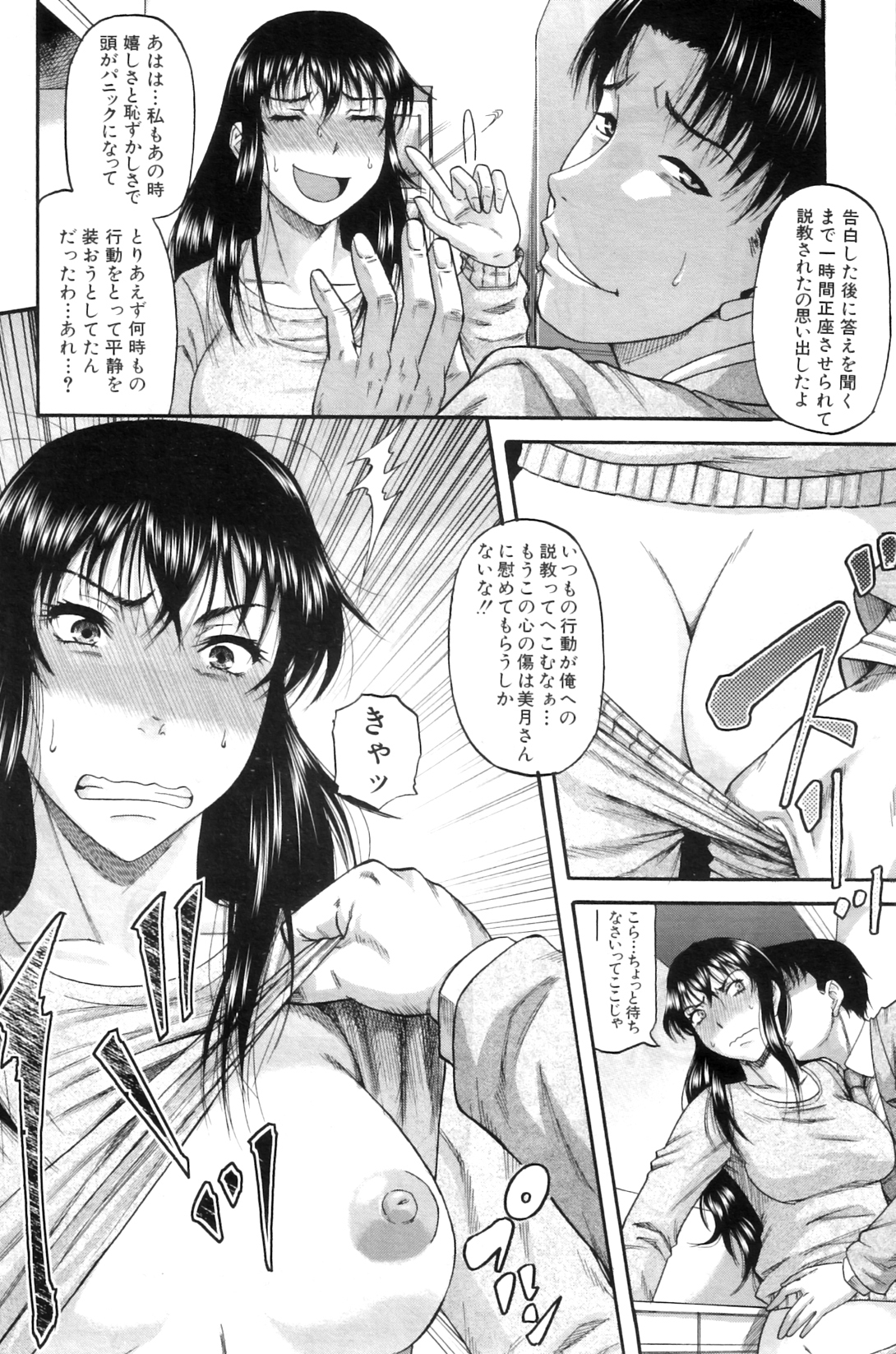 コミックミルフ 2012年2月号 Vol.5