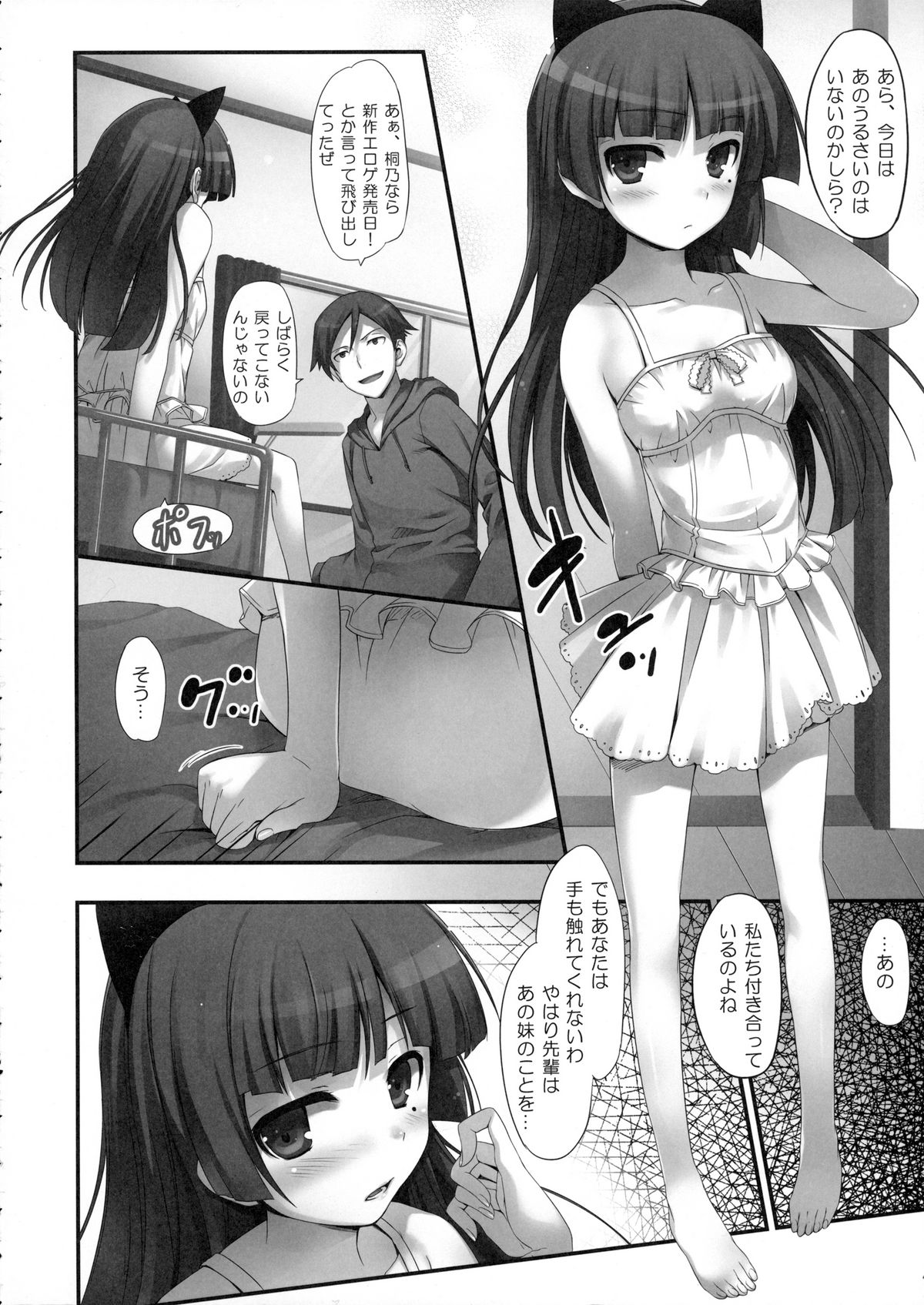 (C79) [無限軌道A (トモセシュンサク)] 俺の妹が！黒猫が！！ (俺の妹がこんなに可愛いわけがない)