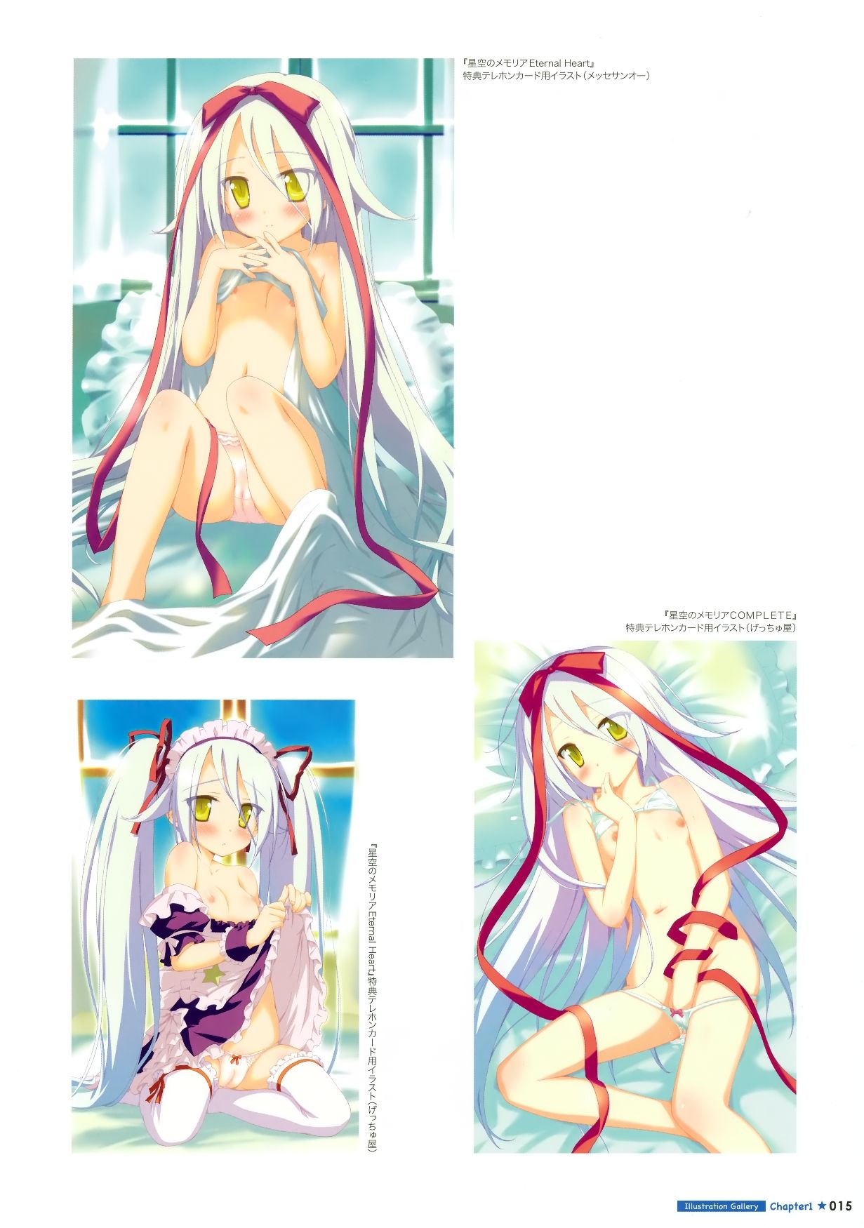 [司田カズヒロ] 司田カズヒロアートワークス 星空のメモリア with Eternal Heart [ページ欠落]