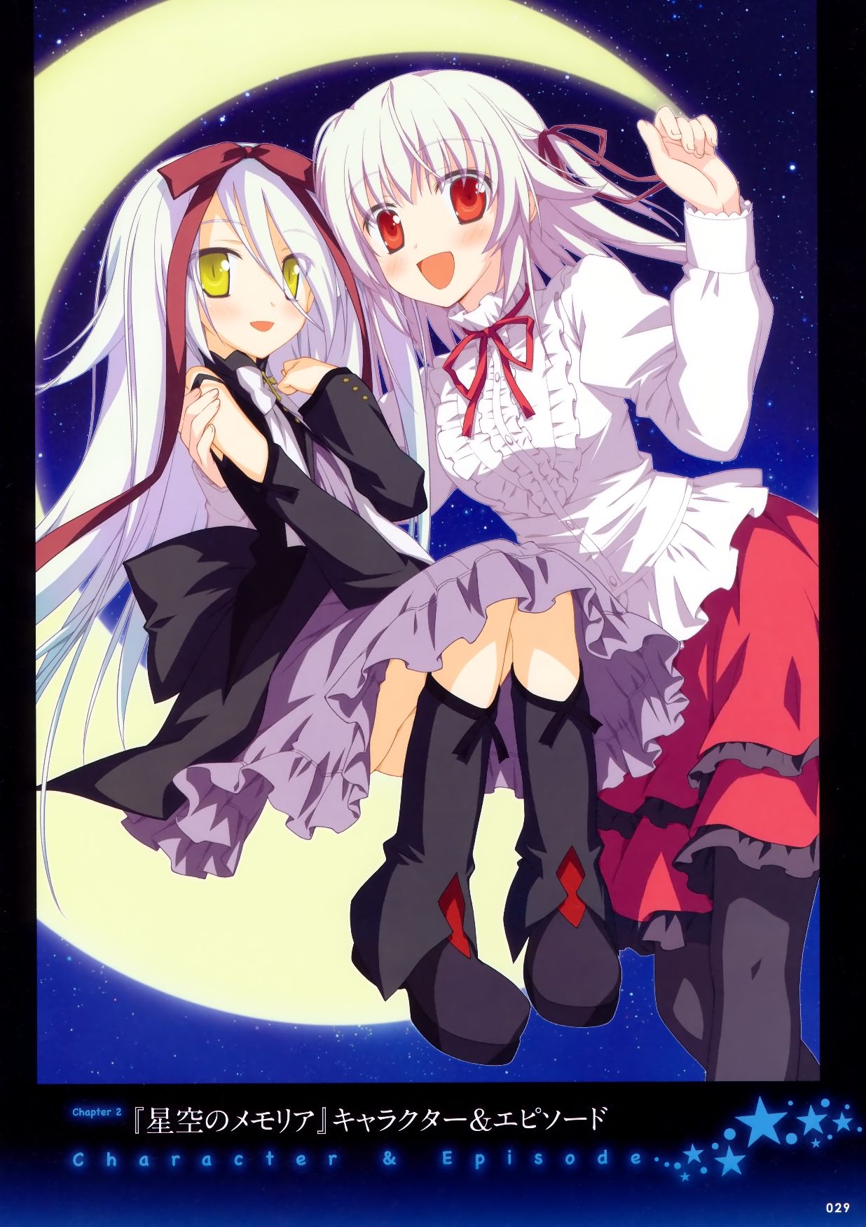 [司田カズヒロ] 司田カズヒロアートワークス 星空のメモリア with Eternal Heart [ページ欠落]