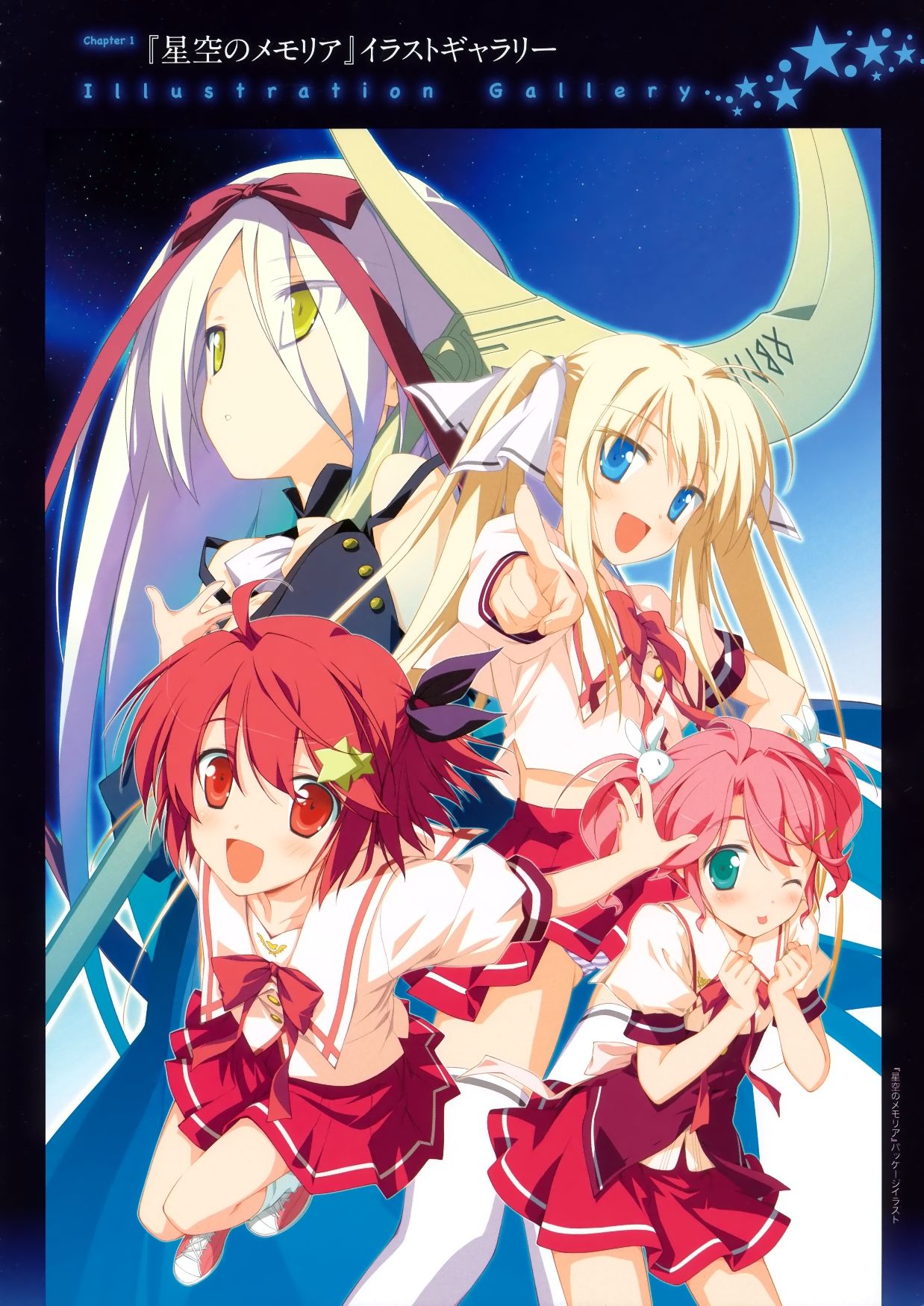 [司田カズヒロ] 司田カズヒロアートワークス 星空のメモリア with Eternal Heart [ページ欠落]