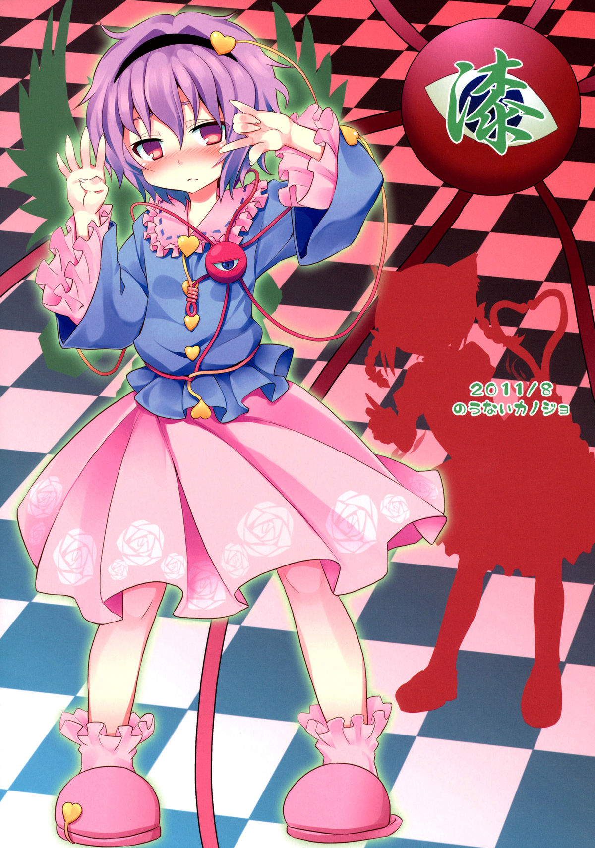 (C80) [のうないカノジョ (キシリトヲル)] さとりは友達が少ない (東方Project) [英訳]