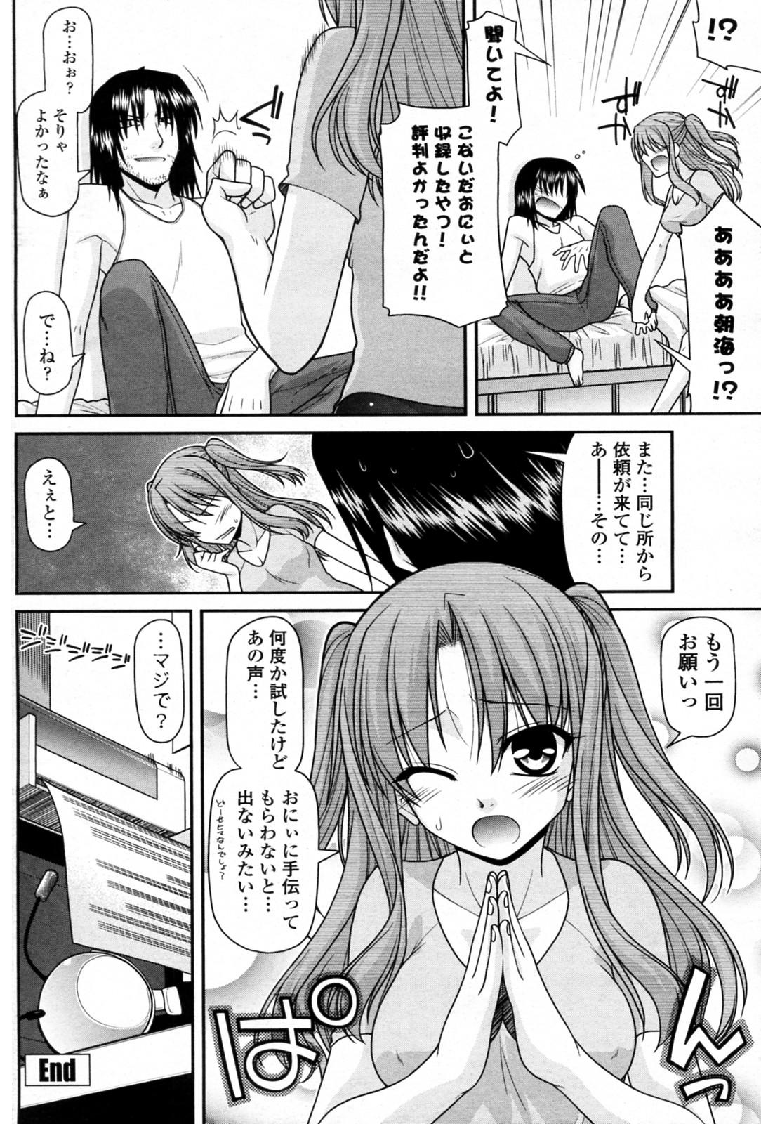 [宮社惣恭] これが私の○○○ (COMIC ペンギンクラブ 2011年10月号)