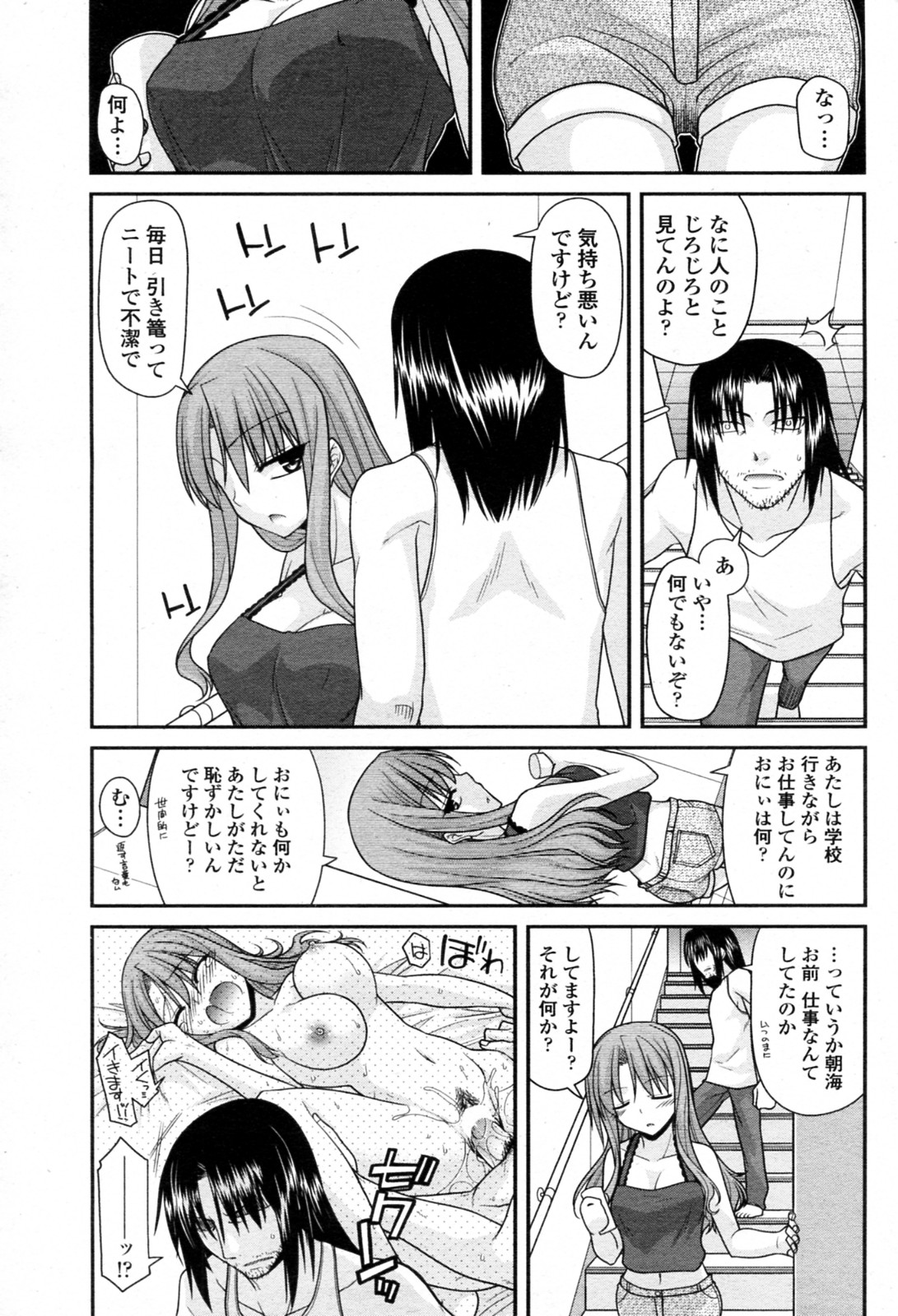 [宮社惣恭] これが私の○○○ (COMIC ペンギンクラブ 2011年10月号)