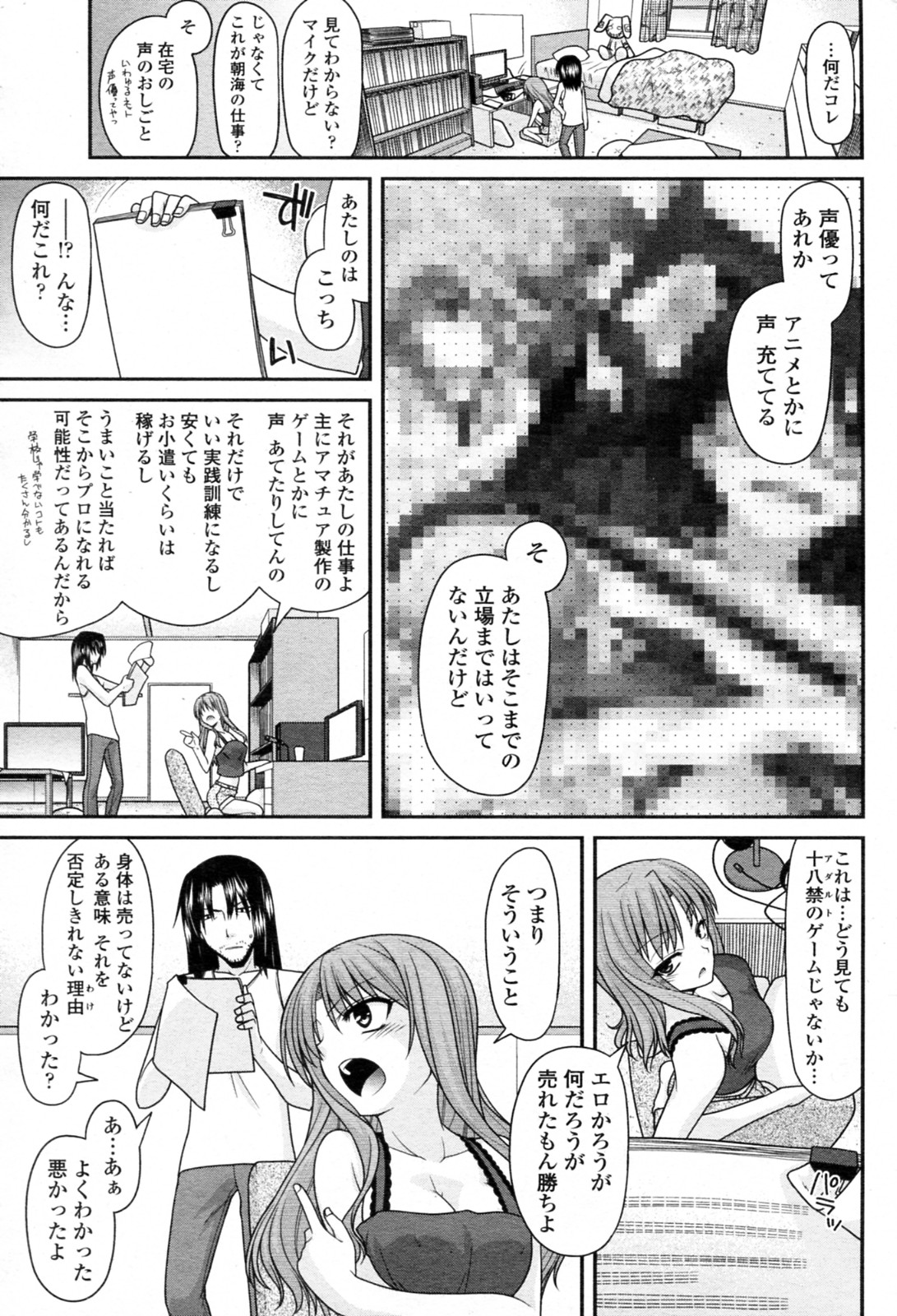 [宮社惣恭] これが私の○○○ (COMIC ペンギンクラブ 2011年10月号)