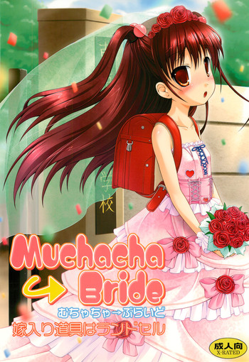 (C78) [Chemi-Story (夏媛柚蘭)] Muchacha Bride