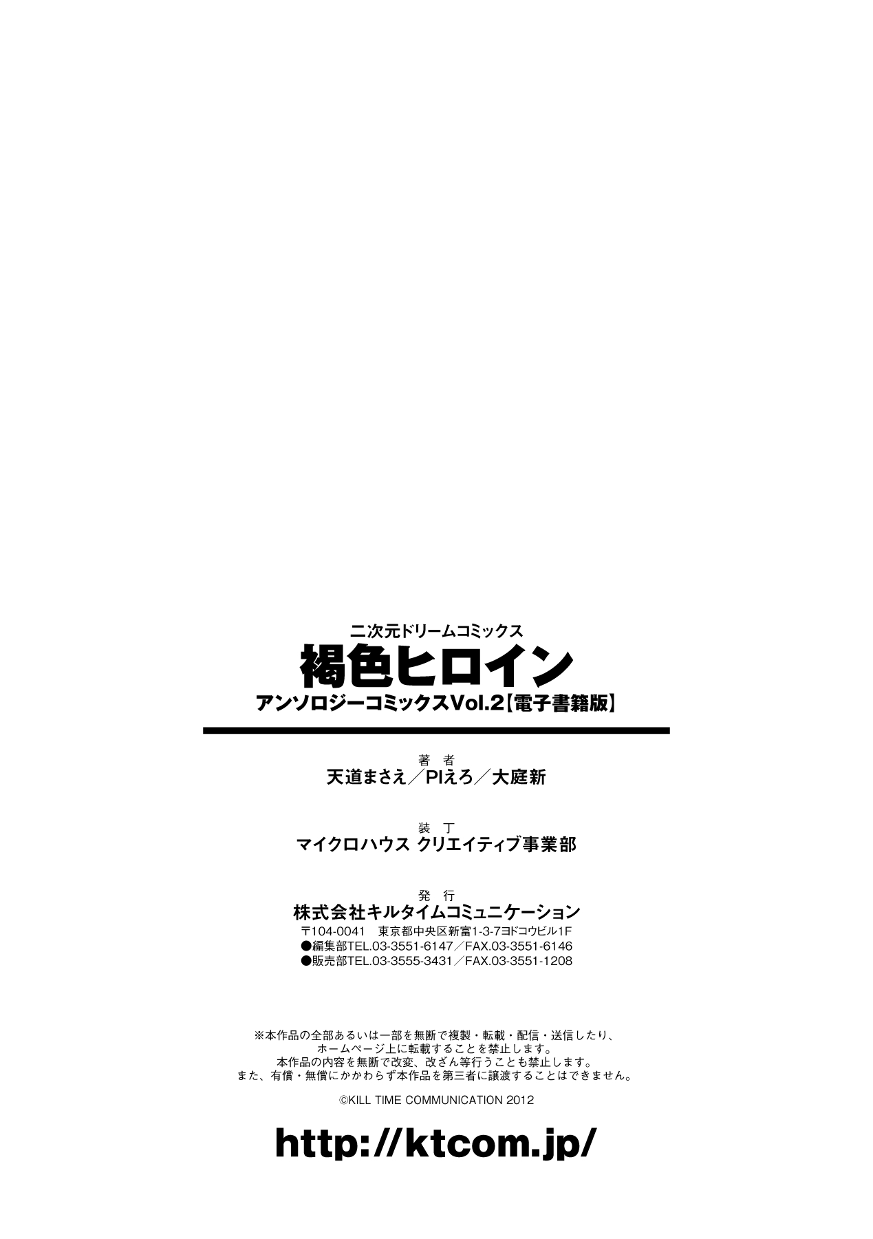 [アンソロジー] 褐色ヒロイン アンソロジーコミックス Vol.2 デジタル版