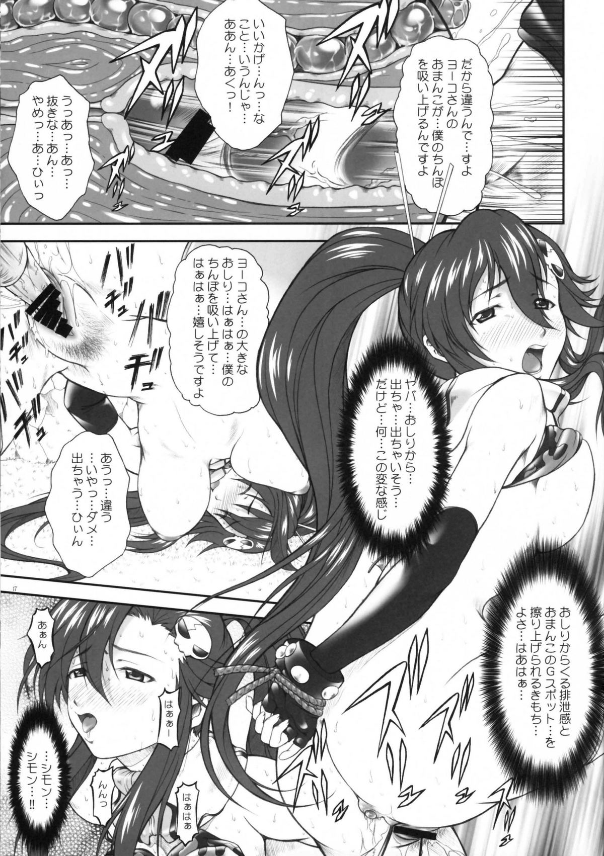 (C72) [御伽屋 (三月春人)] おまえのドリルでヨーコを衝けっ!! (天元突破グレンラガン)