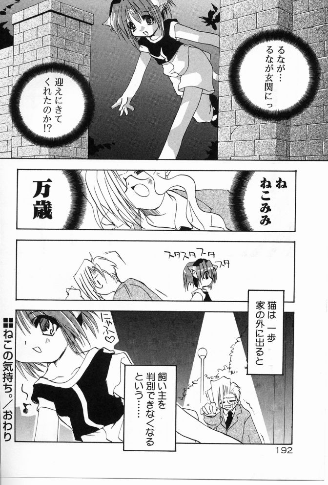 [しかげなぎ] エンジェルソング