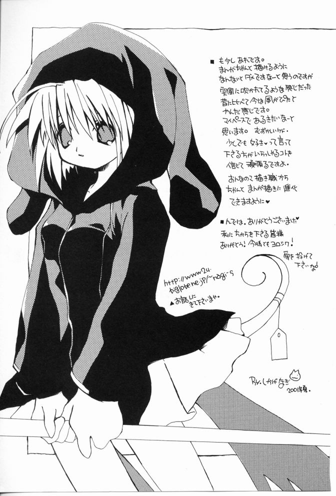 [しかげなぎ] エンジェルソング