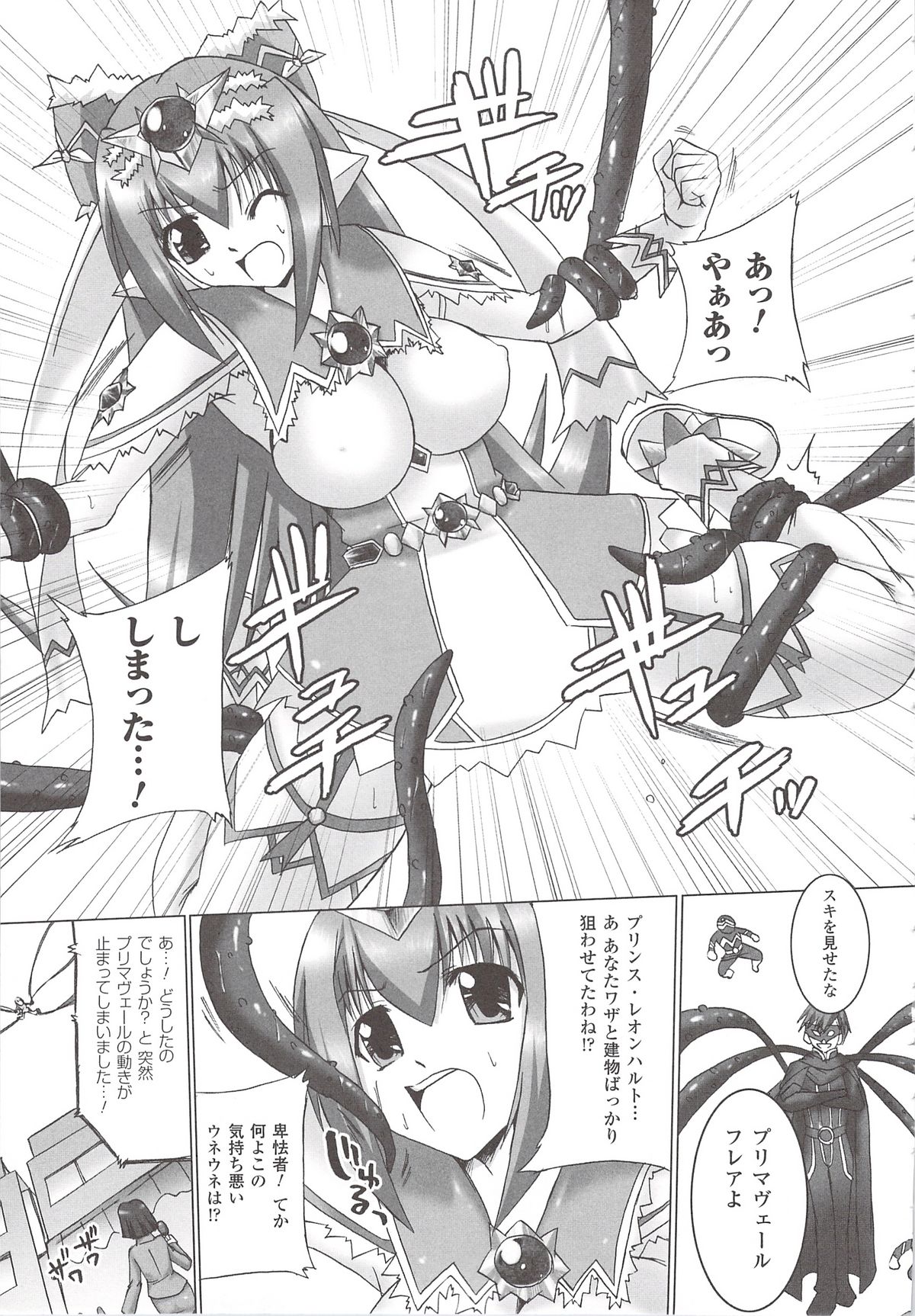 [アンソロジー] 彗聖天使プリマヴェールZwei アンソロジーコミック