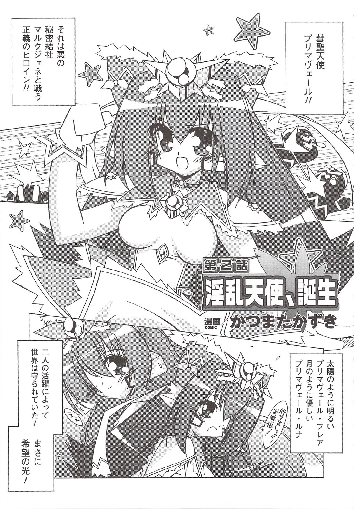 [アンソロジー] 彗聖天使プリマヴェールZwei アンソロジーコミック