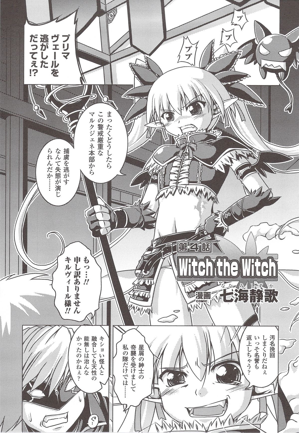 [アンソロジー] 彗聖天使プリマヴェールZwei アンソロジーコミック