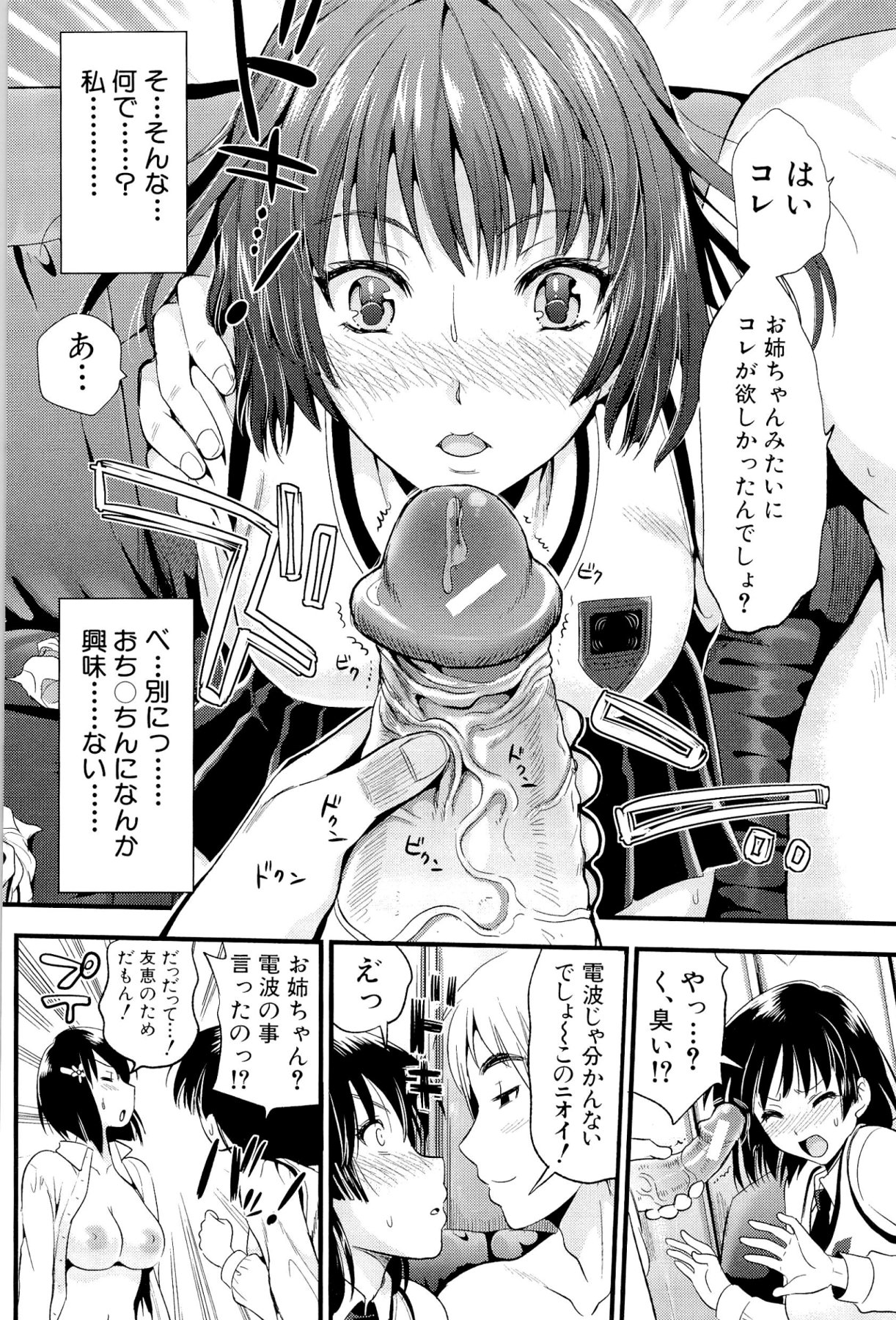 [小島紗] 僕と彼女の主従関係