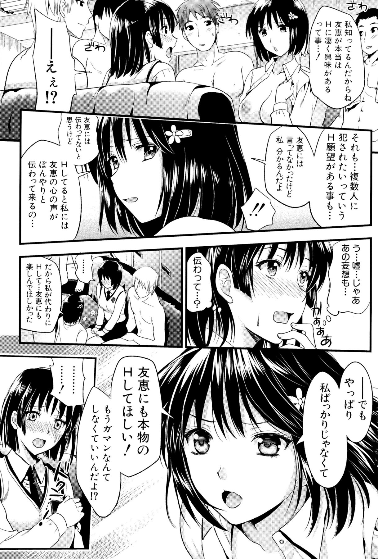 [小島紗] 僕と彼女の主従関係