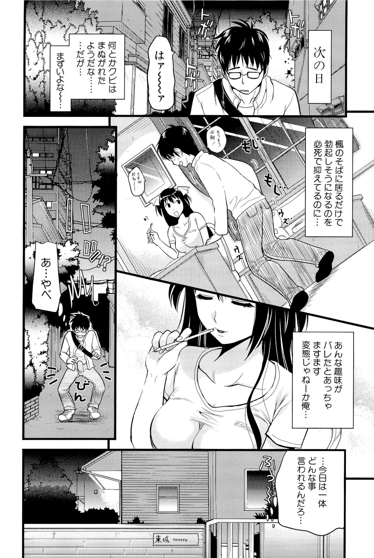 [小島紗] 僕と彼女の主従関係