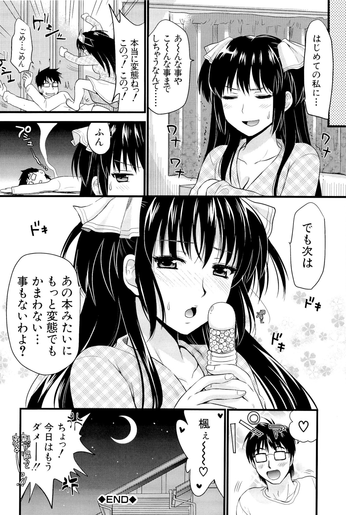 [小島紗] 僕と彼女の主従関係