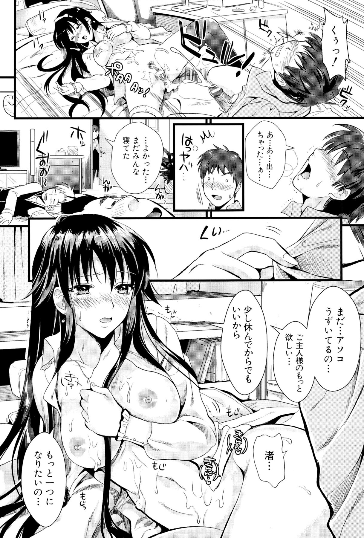 [小島紗] 僕と彼女の主従関係