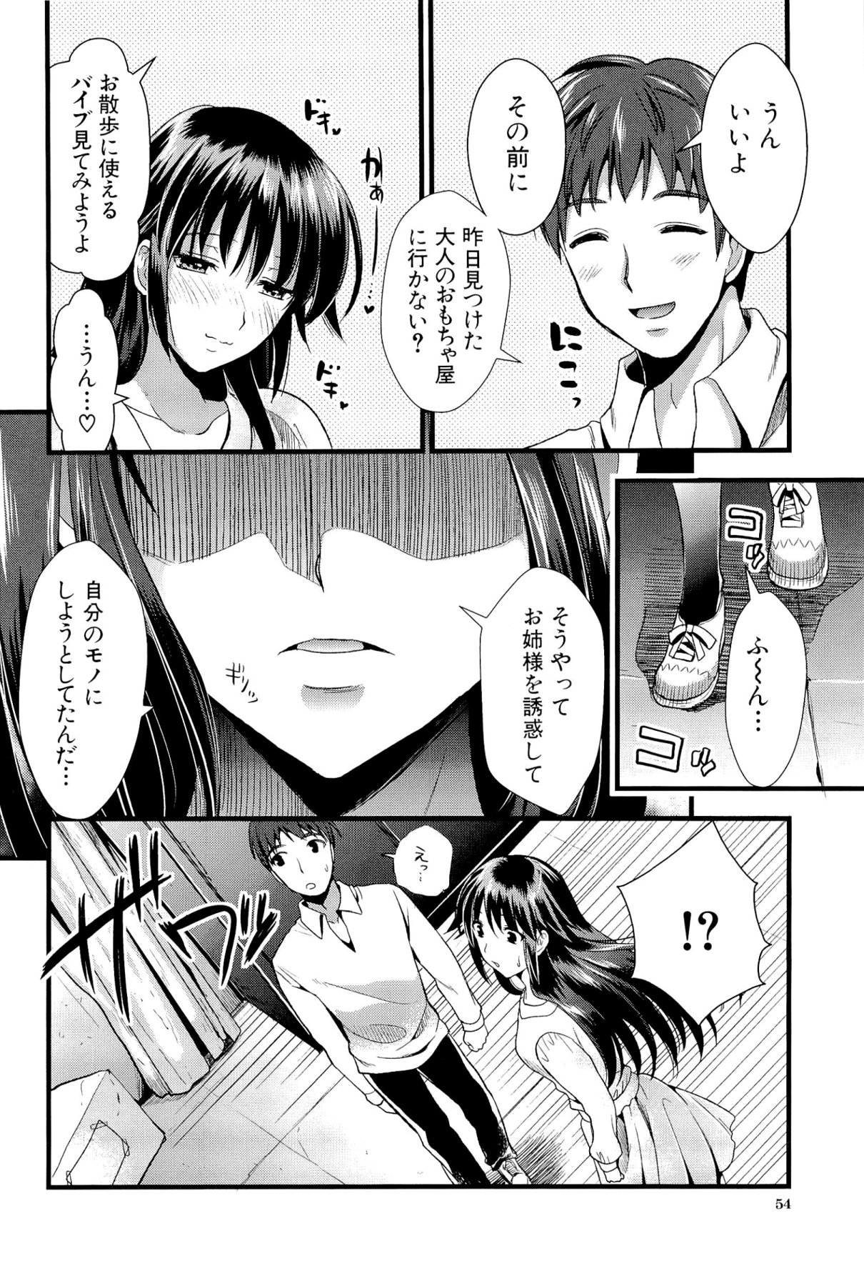 [小島紗] 僕と彼女の主従関係