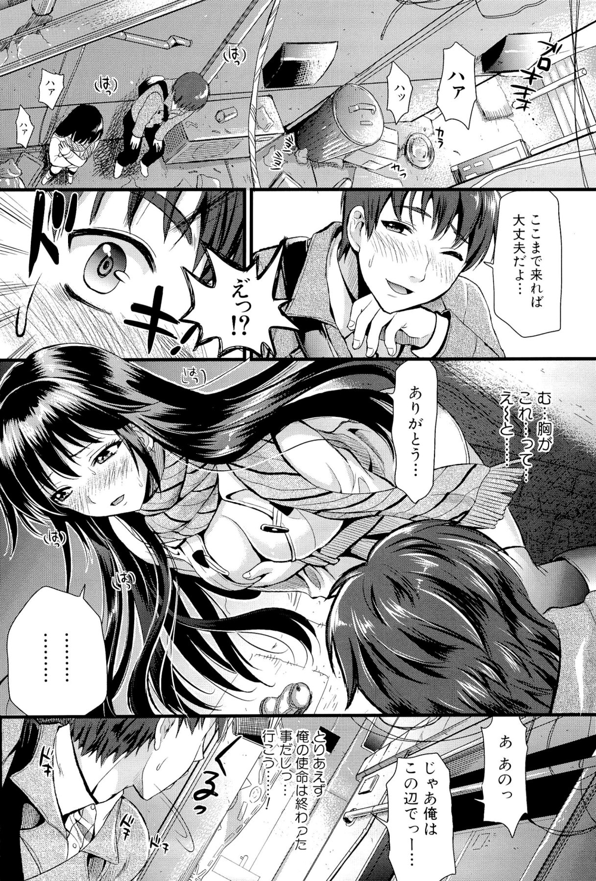 [小島紗] 僕と彼女の主従関係