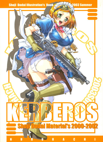 道台庄司-Kerberos 道台庄司-Kerberos