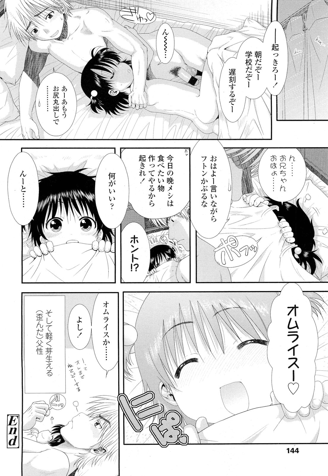 COMIC LO 2012年2月号 Vol.95