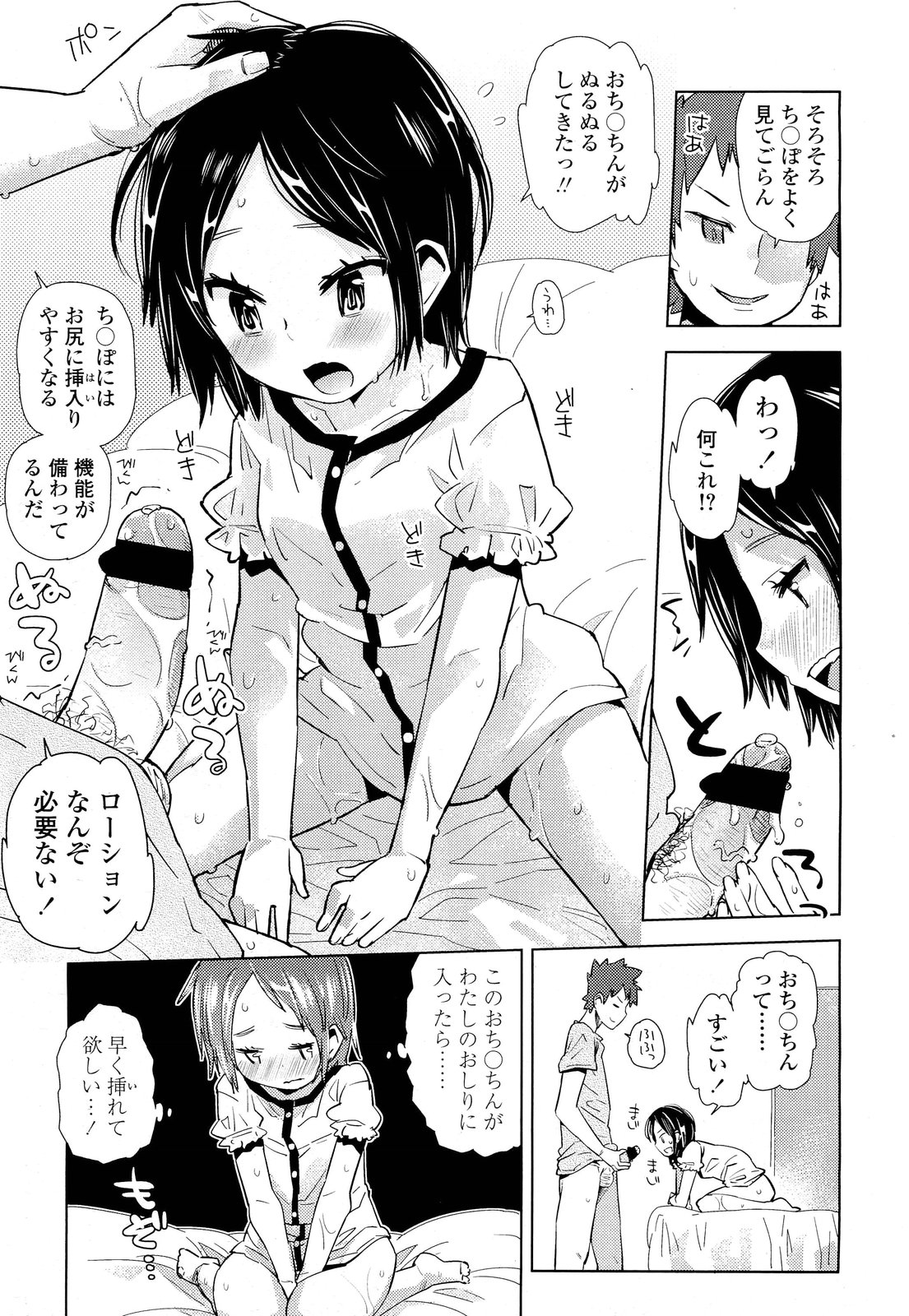 COMIC LO 2012年2月号 Vol.95