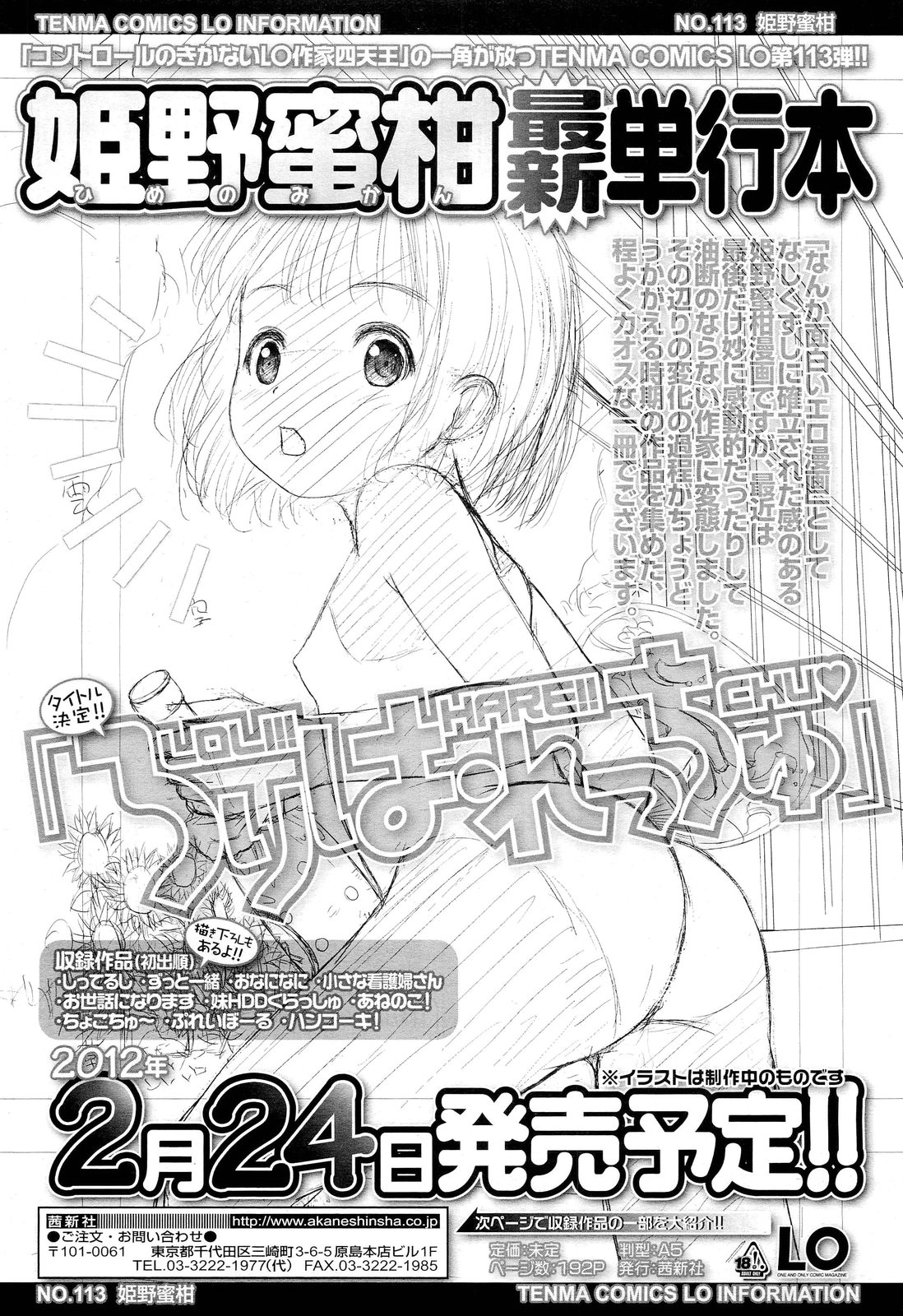 COMIC LO 2012年2月号 Vol.95