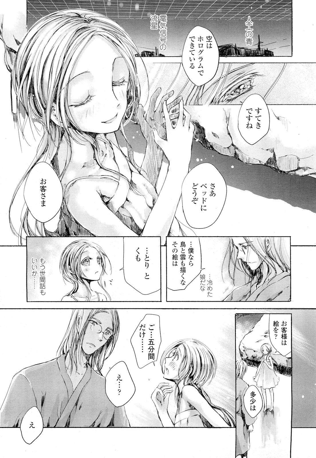 COMIC LO 2012年2月号 Vol.95