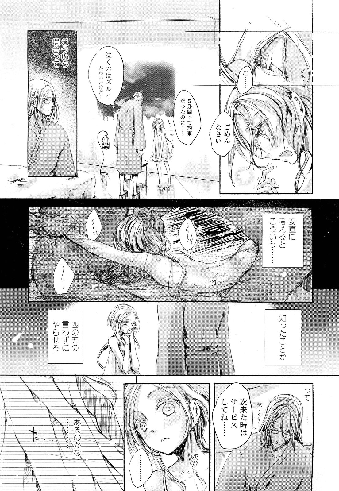 COMIC LO 2012年2月号 Vol.95