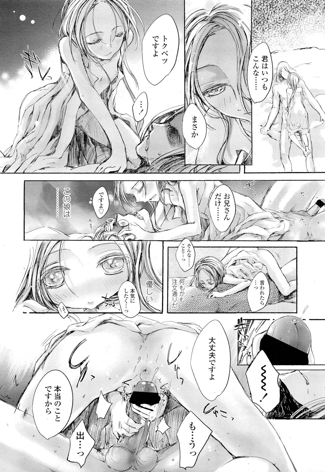 COMIC LO 2012年2月号 Vol.95