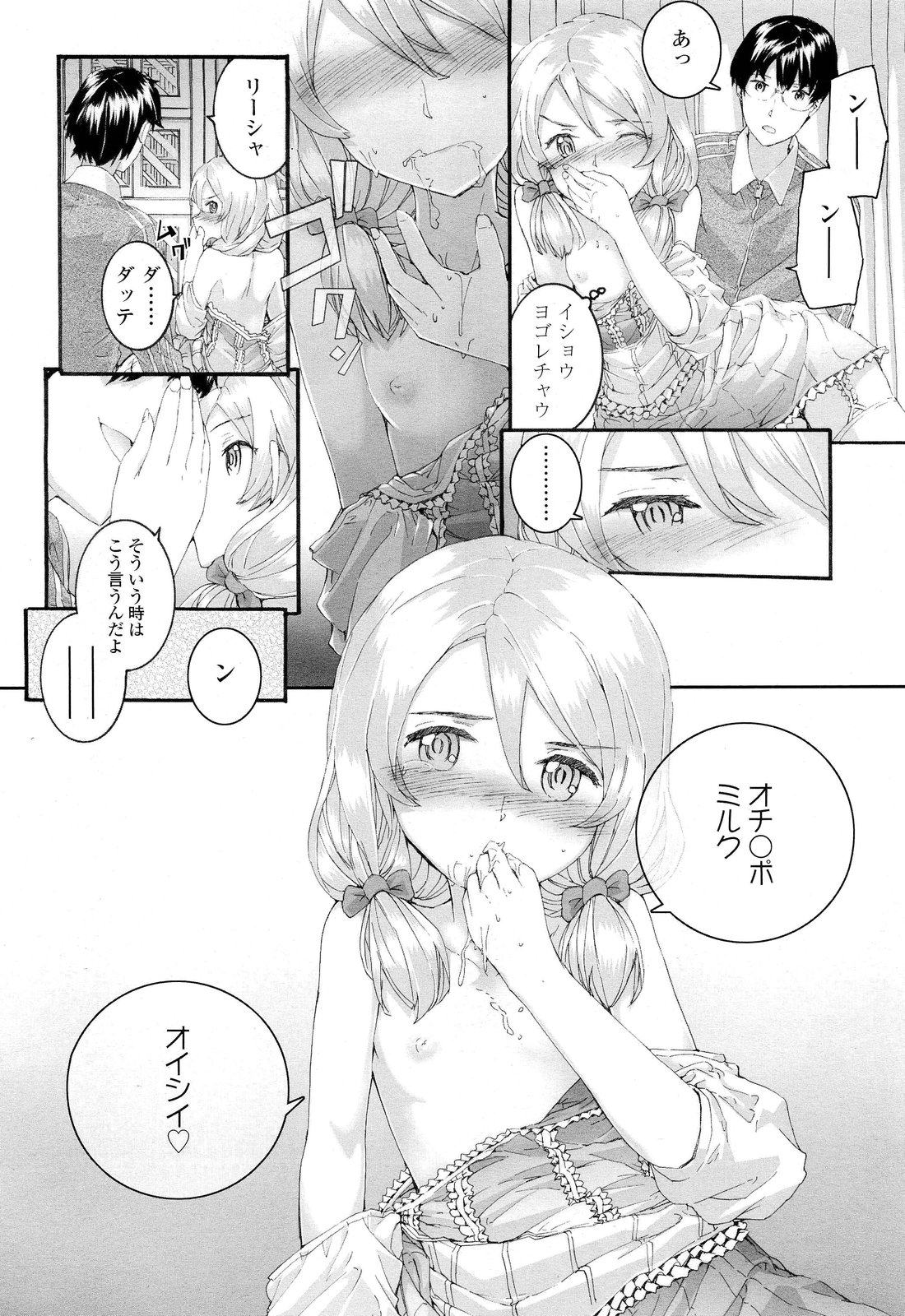 COMIC LO 2012年2月号 Vol.95