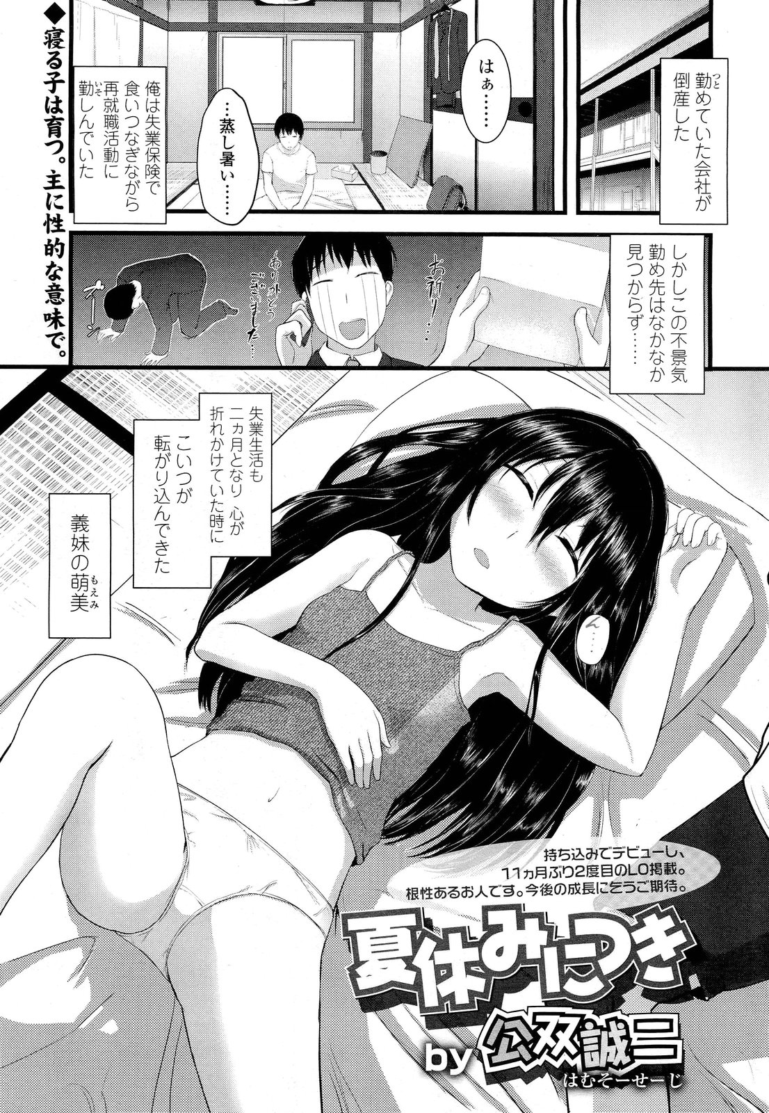 COMIC LO 2012年2月号 Vol.95