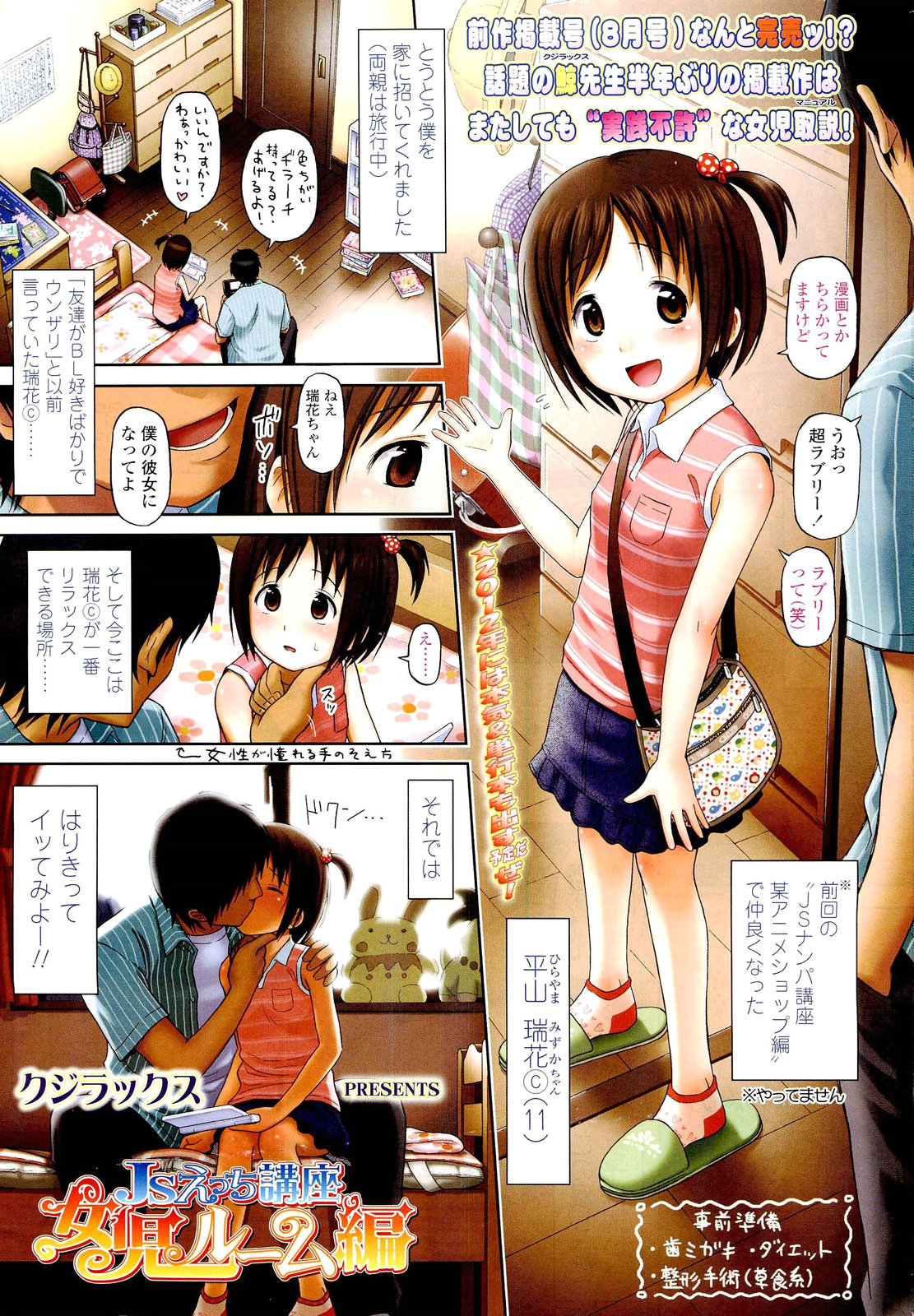 COMIC LO 2012年2月号 Vol.95