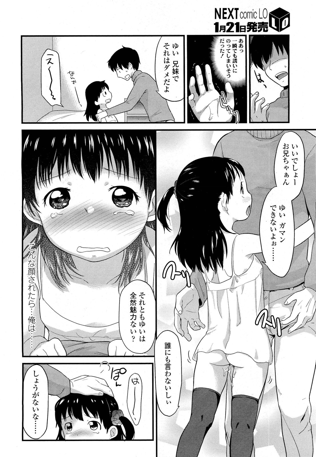 COMIC LO 2012年2月号 Vol.95