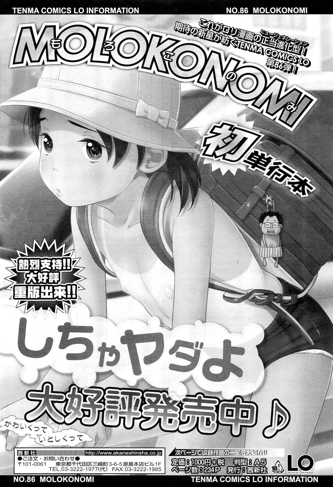 COMIC LO 2012年2月号 Vol.95