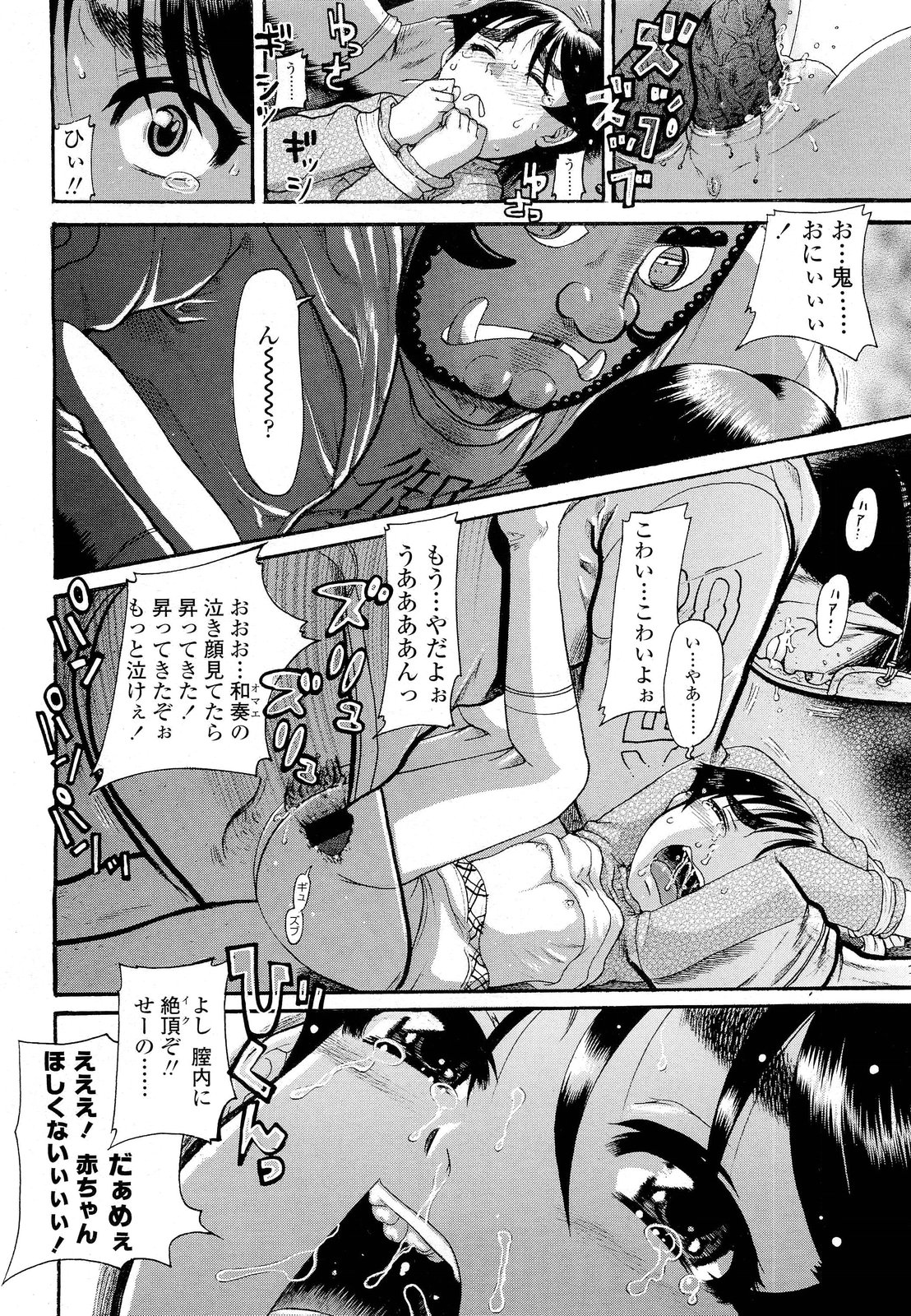 COMIC LO 2012年2月号 Vol.95