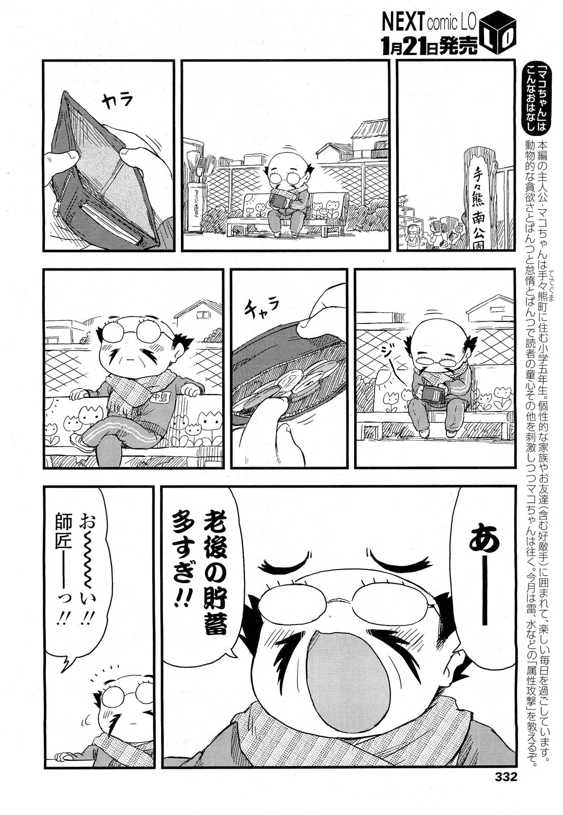 COMIC LO 2012年2月号 Vol.95