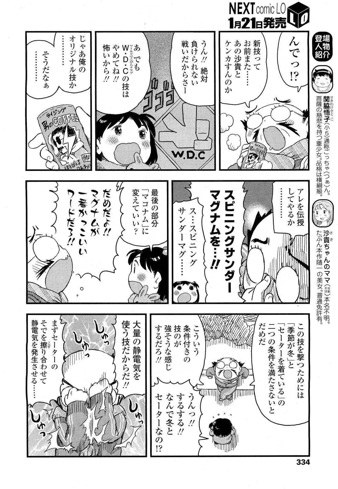 COMIC LO 2012年2月号 Vol.95