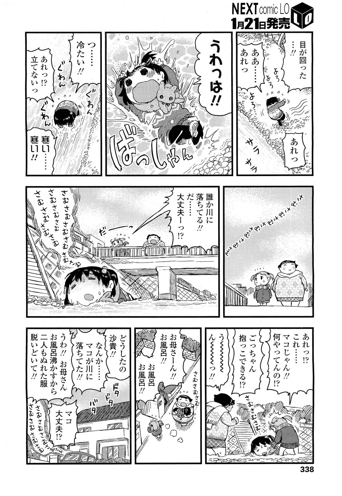 COMIC LO 2012年2月号 Vol.95