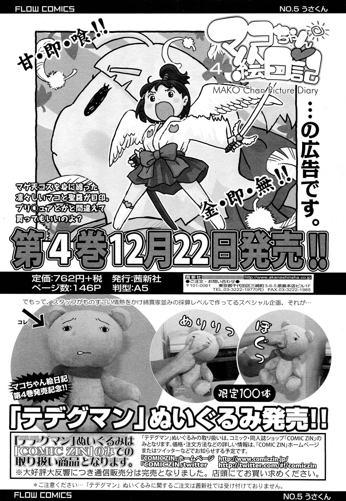 COMIC LO 2012年2月号 Vol.95