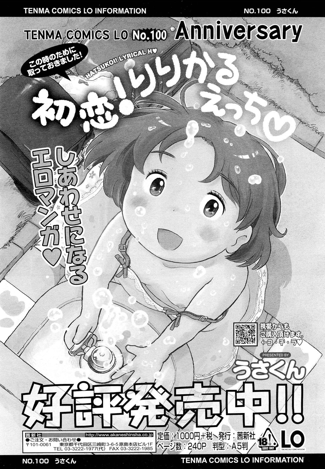 COMIC LO 2012年2月号 Vol.95