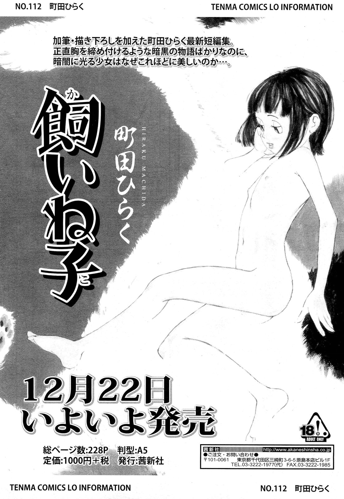 COMIC LO 2012年2月号 Vol.95