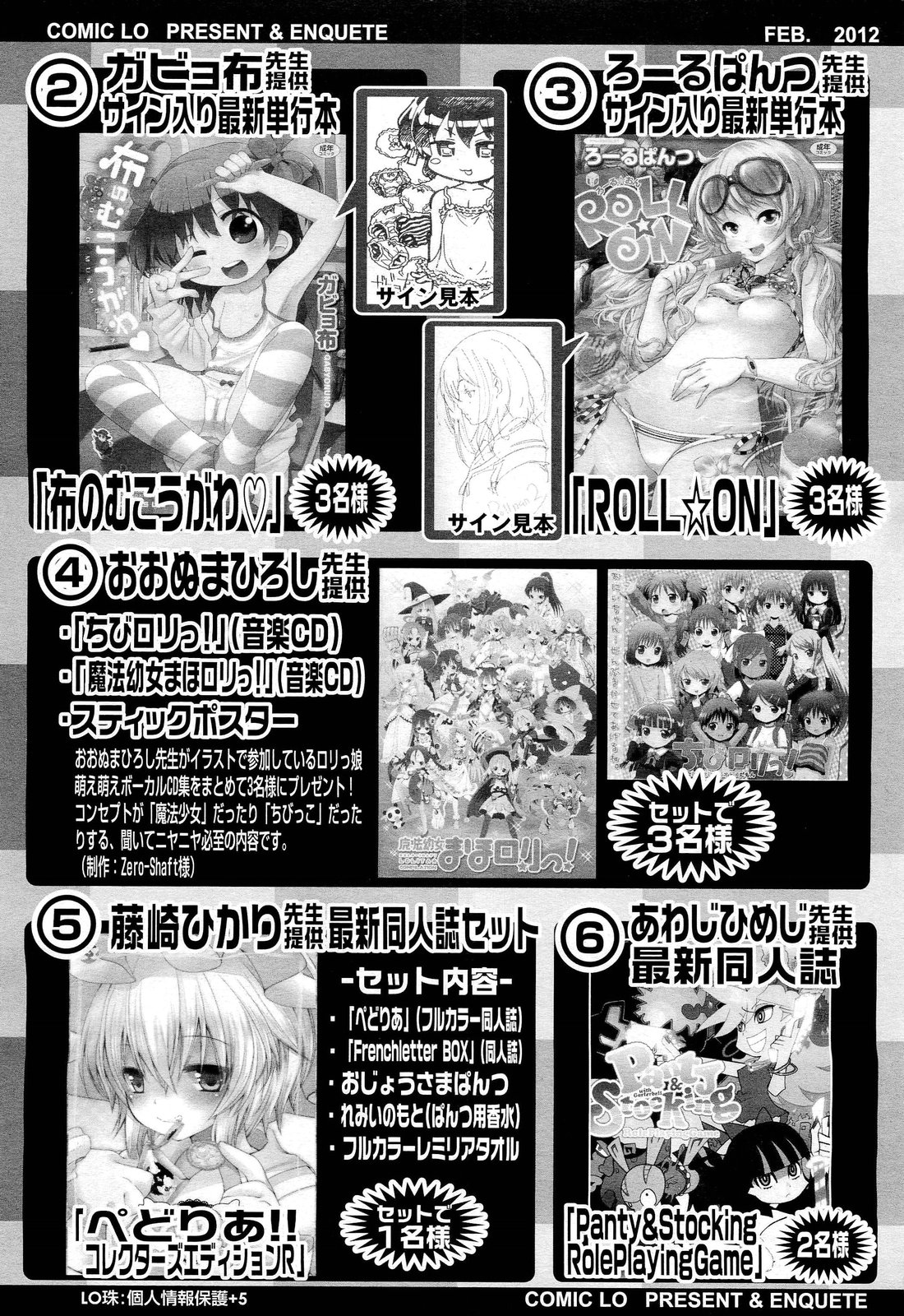 COMIC LO 2012年2月号 Vol.95