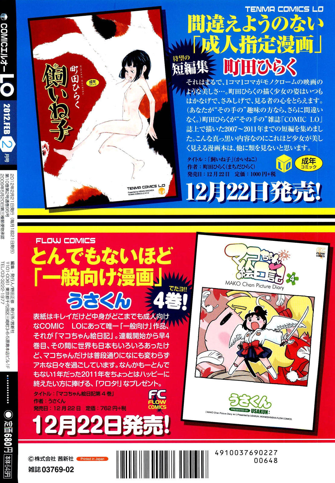 COMIC LO 2012年2月号 Vol.95